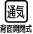 �A�C�R��