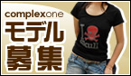 コンプレックスワン WEBサイトモデル募集中!