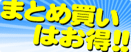 無地通販:まとめ買いはお買い得!!