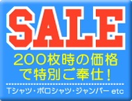 無地通販:SALE