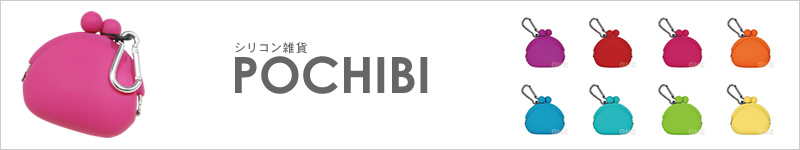 �V���R���G�� POCHIBI