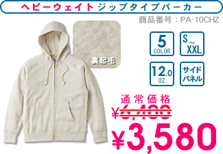 PA-10CHZ�F12.0�I���X �X�E�F�b�g�t���W�b�v�p�[�J�[