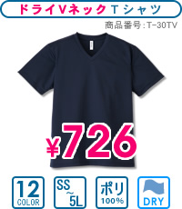 T-30TV：ドライVネックTシャツ