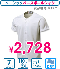 BBS-27：ベーシックベースボールシャツ